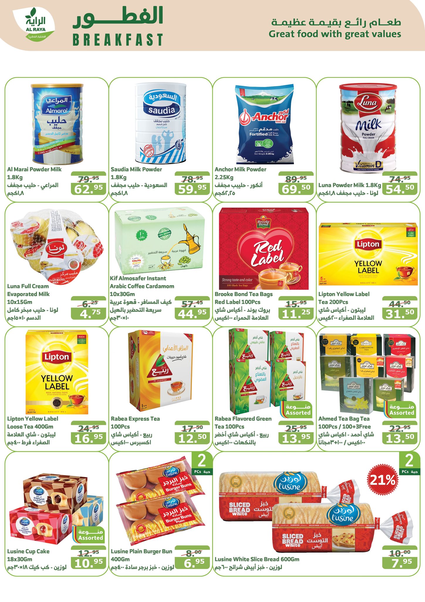 alraya offers from 27nov to 3dec 2024 عروض الراية من 27 نوفمبر حتى 3 ديسمبر 2024 صفحة رقم 16